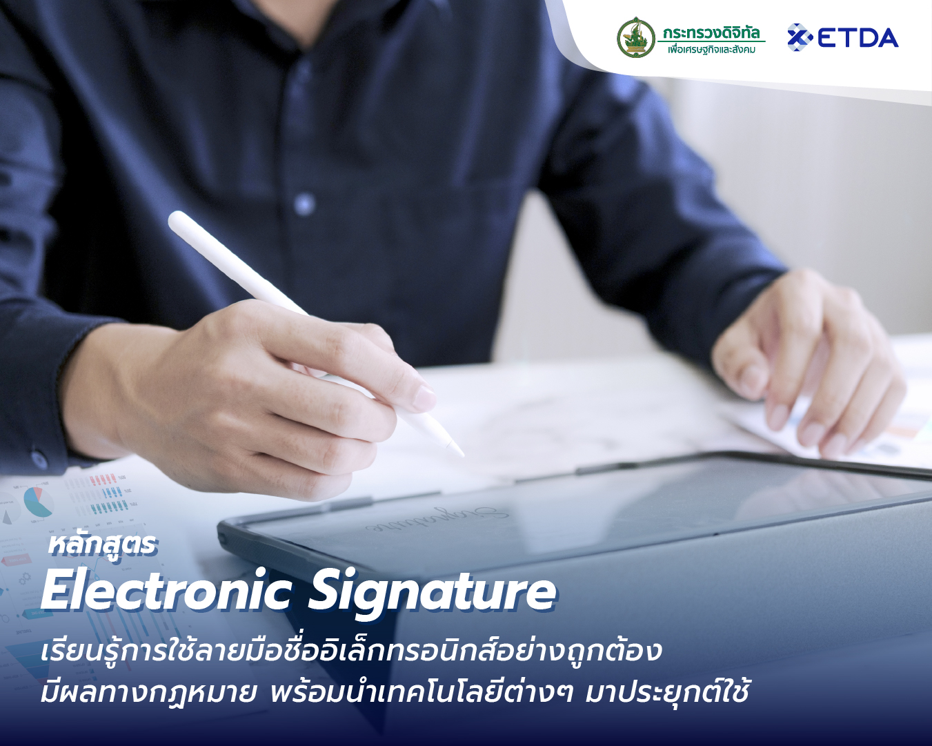 1-หลกสตร-Electronic-Signature.jpg