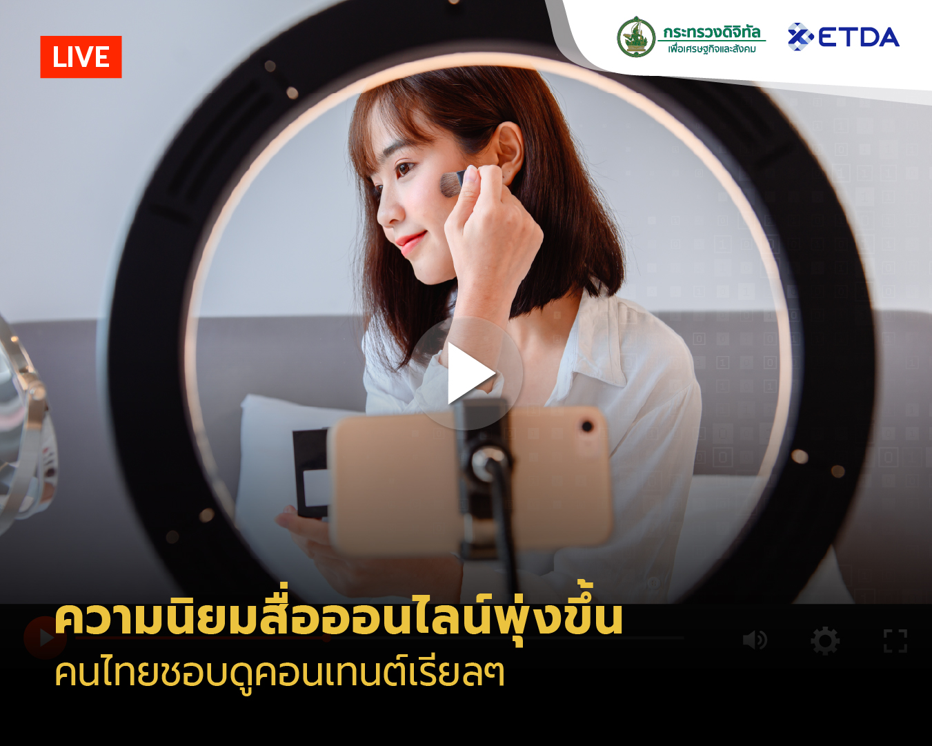 1-ความนยมสอออนไลนแทนทสอดงเดมพงขน-และคนไทยชอบดคอนเทนตเรยลๆ.jpg