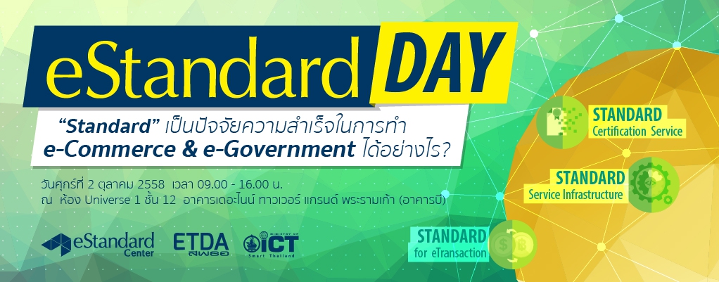งานสัมมนา “ESTANDARD DAY : STANDARD เป็นปัจจัยความสำเร็จในการทำ E-COMMERCE & E-GOVERNMENT ได้อย่างไร?” วันที่ 2 ต.ค. 58 พร้อมดาวน์โหลดเอกสารประกอบการบรรยาย