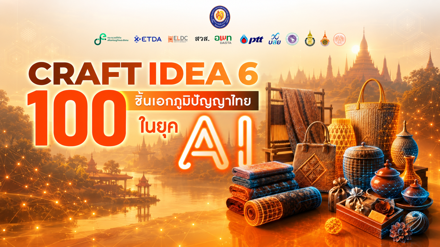 100 Product จาก 50 ชุมชนต้นแบบจากกิจกรรม Craft Idea 6