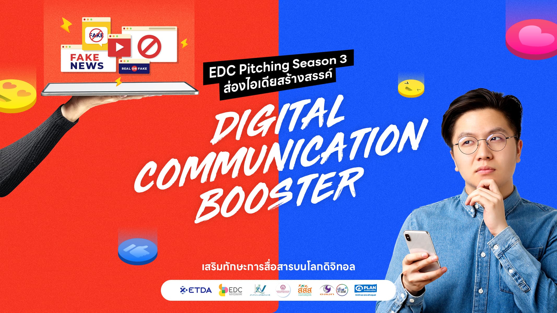 ETDA แนะไอเดีย! สร้างสังคมรู้เท่าทันสื่อ “Digital Communication Booster”  ในเวที EDC Pitching Season 3
