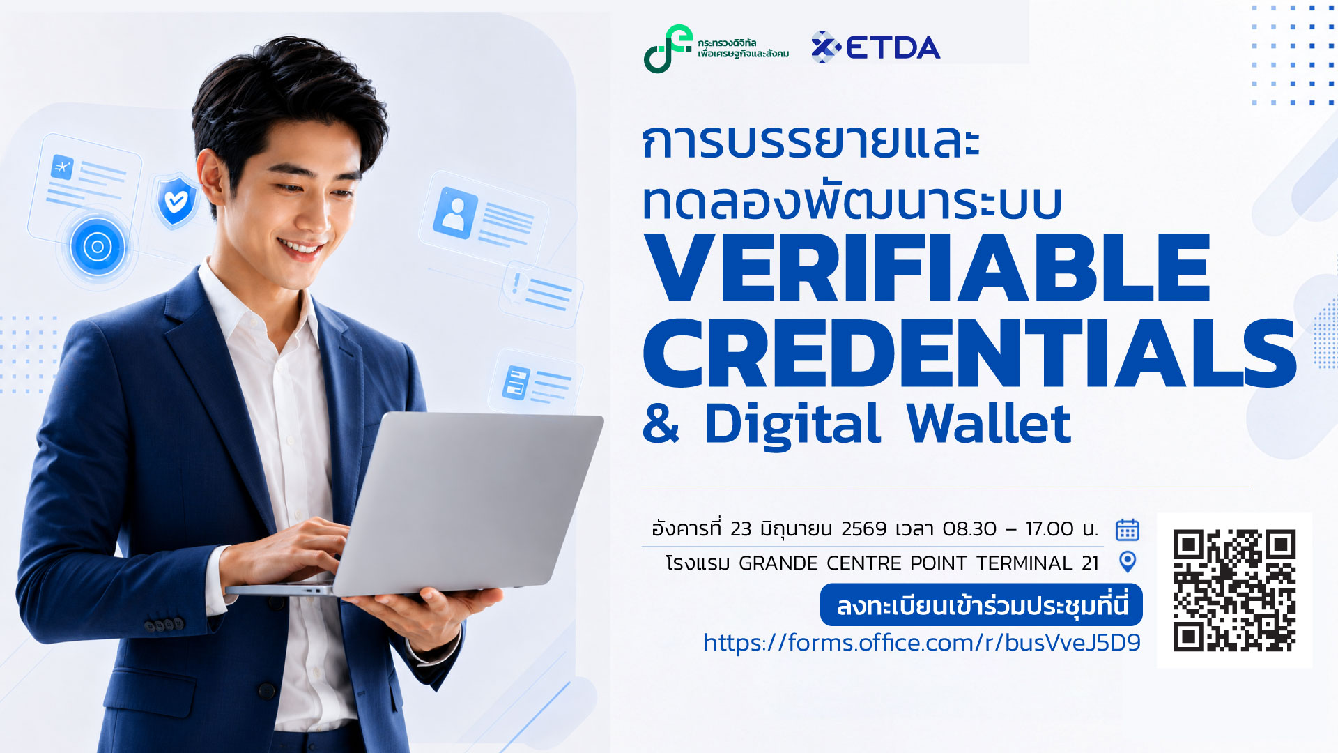การบรรยายและทดลองพัฒนาระบบ Verifiable Credentials & Digital Wallet โดย WCAP 
