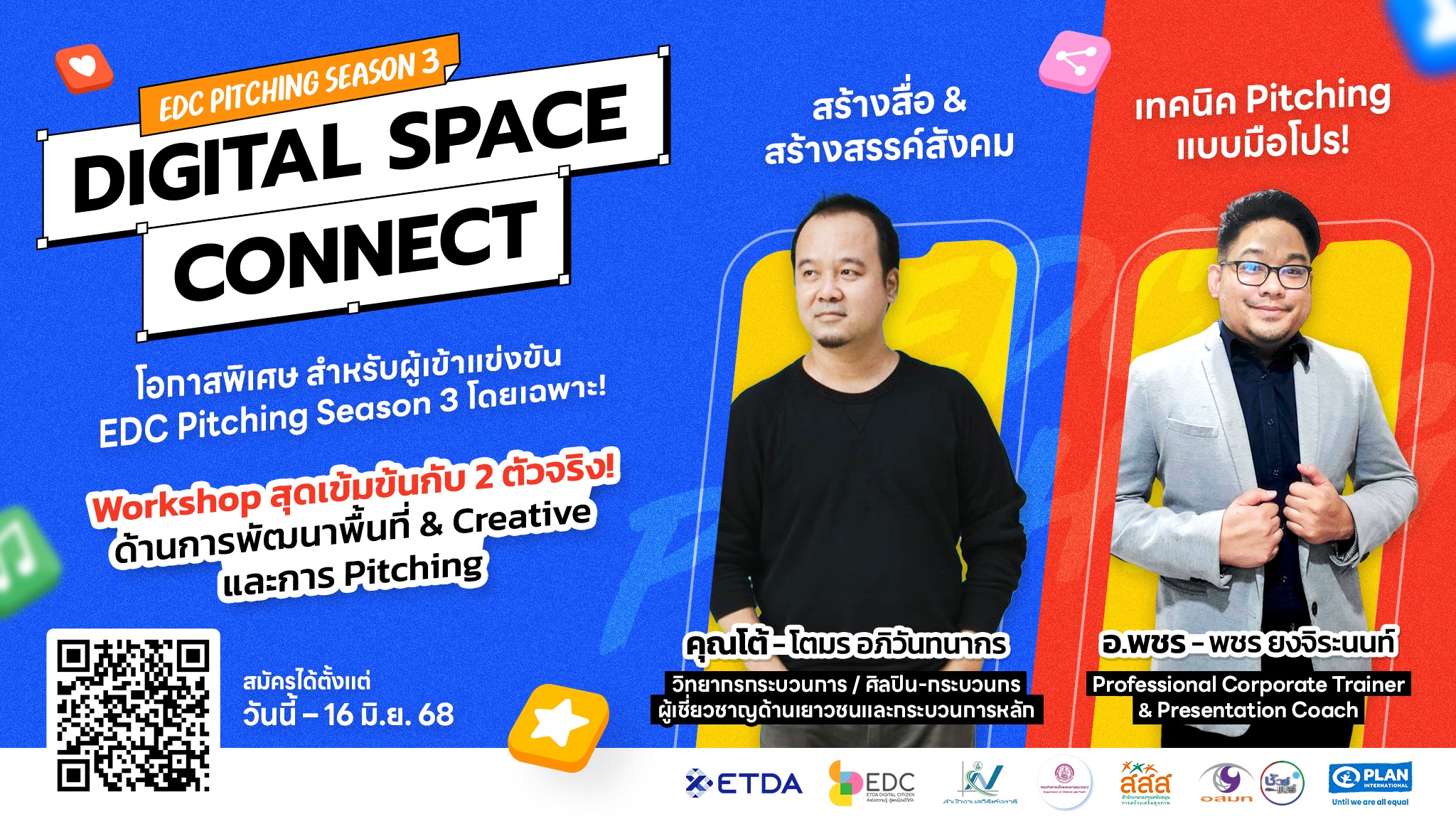  อยากพรีเซนต์เก่ง พูดให้ปัง หรือออกแบบกิจกรรมให้คนว้าว?