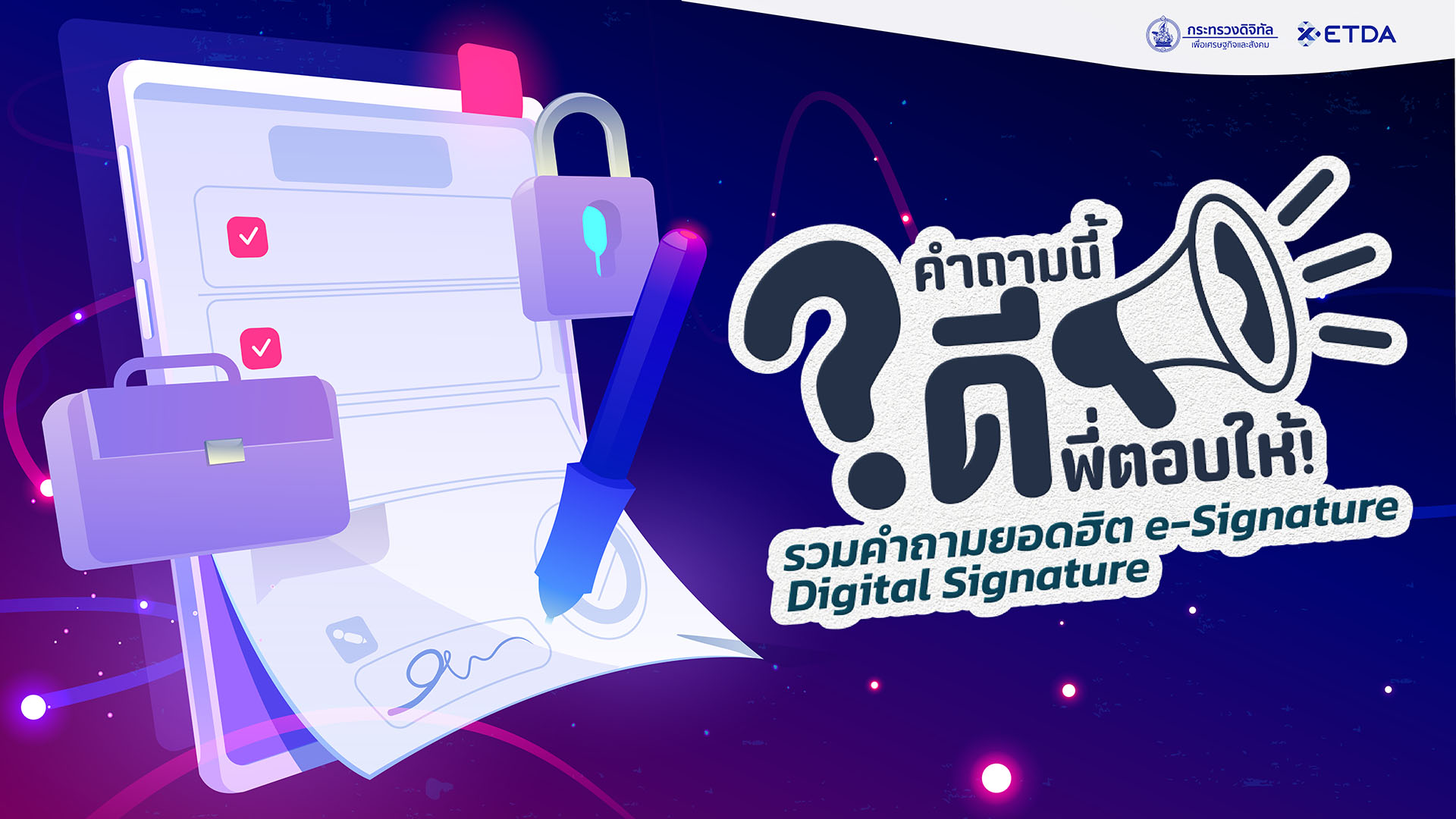 คำถามนี้ดีพี่ตอบให้! รวมคำถามฮิต e-Signature / Digital Signature