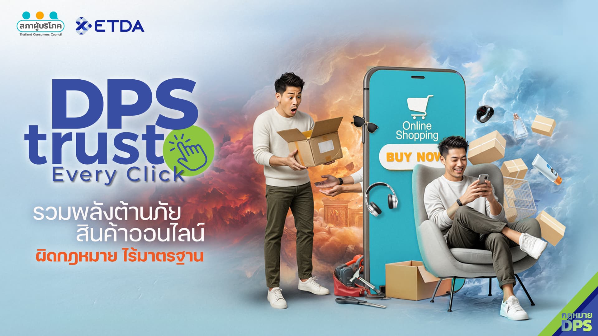 ‘ETDA–สภาองค์กรของผู้บริโภค’ ผนึกกำลัง เร่งเครื่องแคมเปญ  “DPS Trust Every Click” อุดช่องโหว่สินค้าออนไลน์ผิดกฎหมาย-ไร้มาตรฐาน