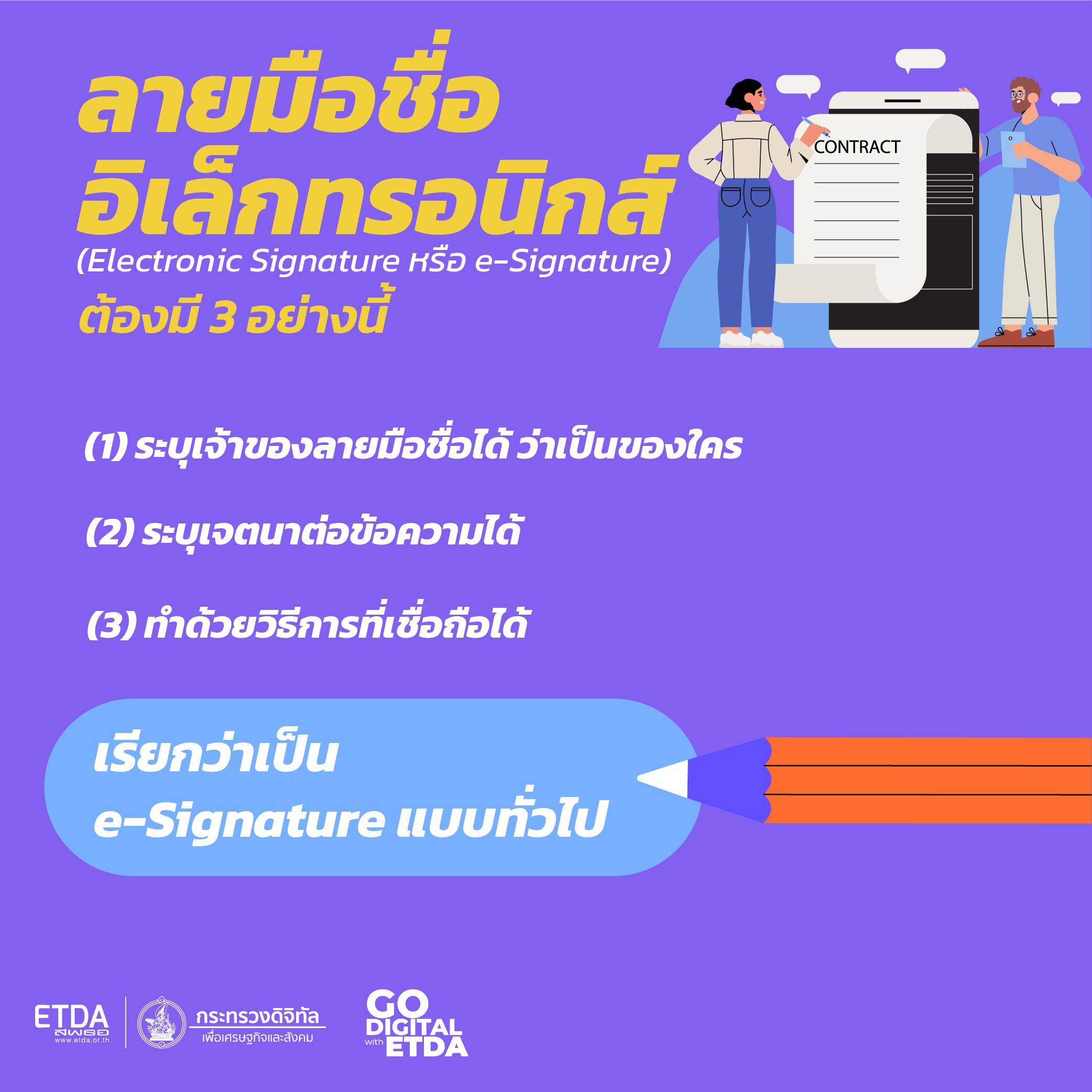 info_e-Signature-05.jpg