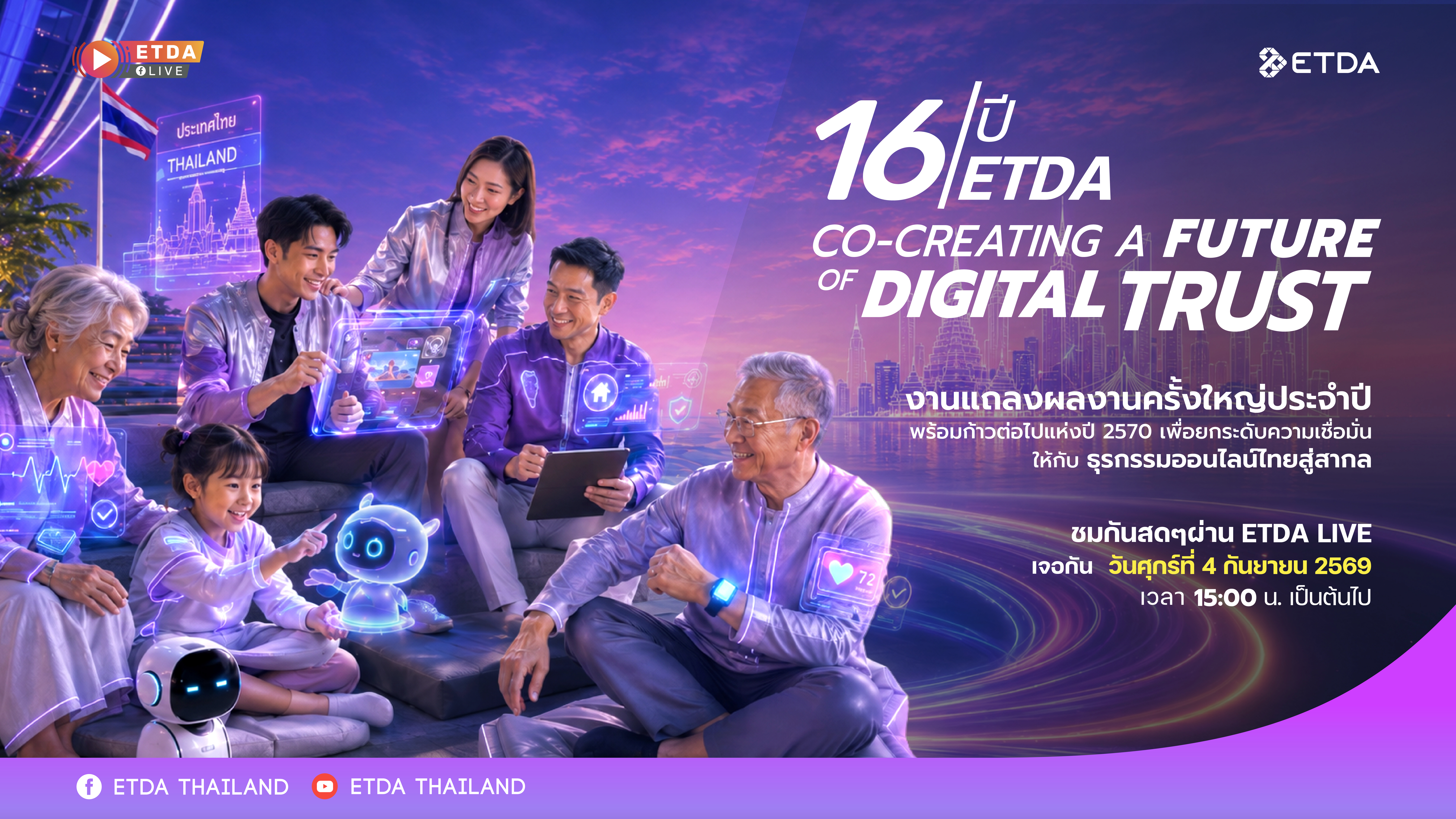 4 ก.ย. ETDA เตรียมเปิดวิสัยทัศน์ปี 70 เผยหมุดหมายใหม่ดิจิทัลไทย ชู ‘AI Governance - Digital ID - DPS’ คุมเข้มความปลอดภัยบริการดิจิทัล เพื่อคนไทย