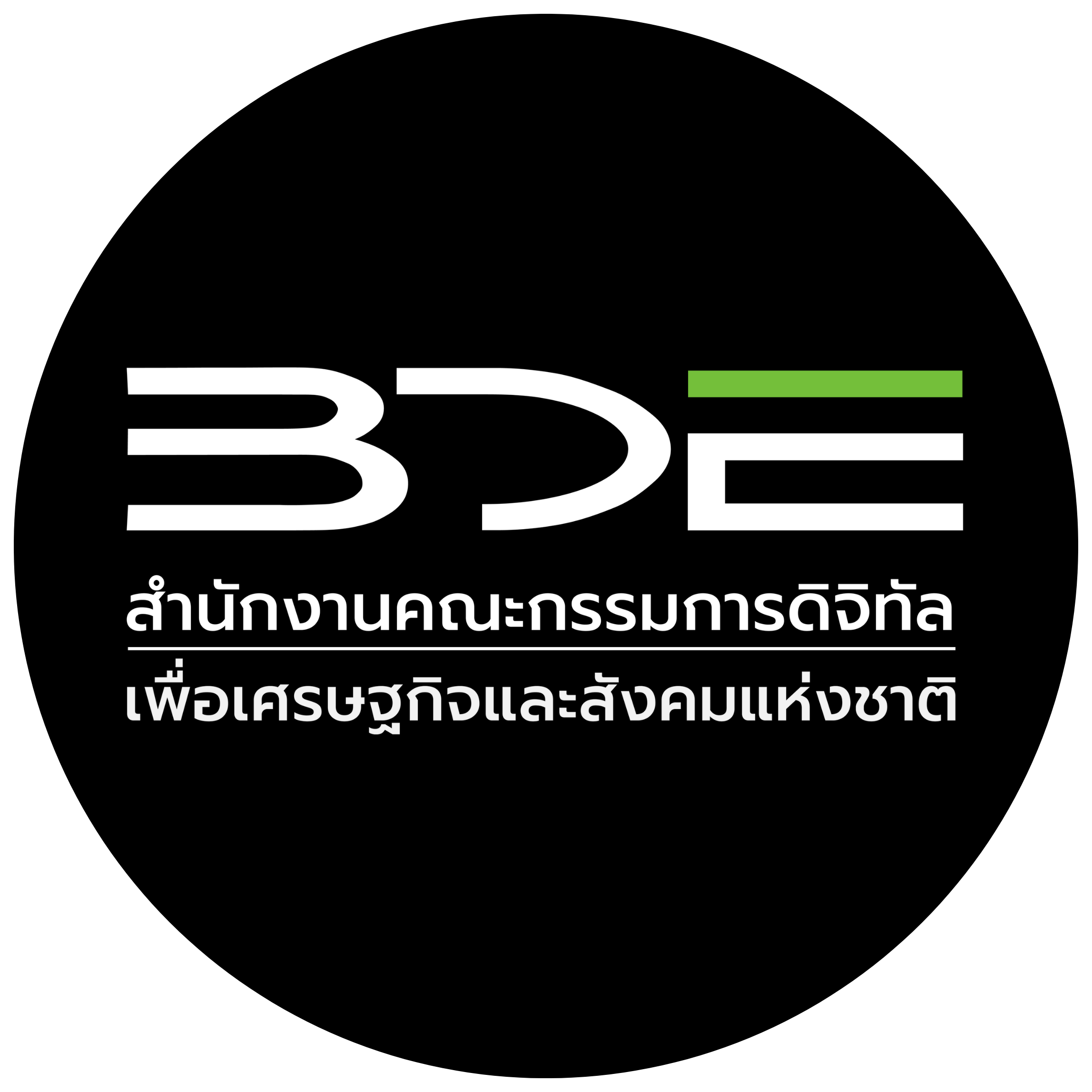 สำนักงานคณะกรรมการดิจิทัลเพื่อเศรษฐกิจและสังคมแห่งชาติ
