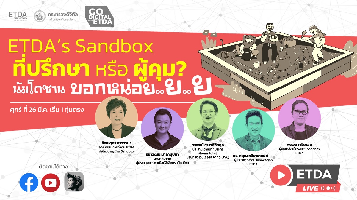 20210326_ETDA_Live_Ep4_Sandbox_rev_s.jpg