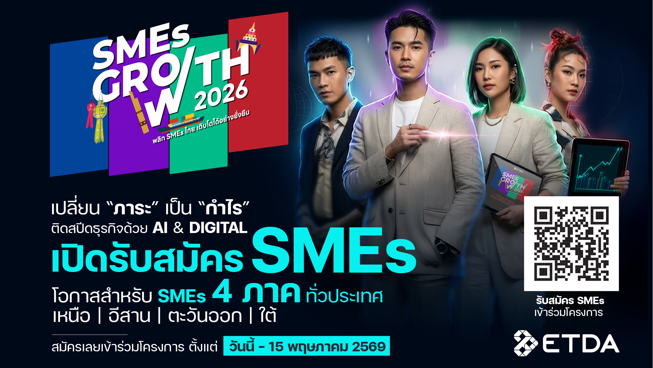ETDA launches the third year of SMEs GROWTH 2026 to support AI adoption among Thai SMEs