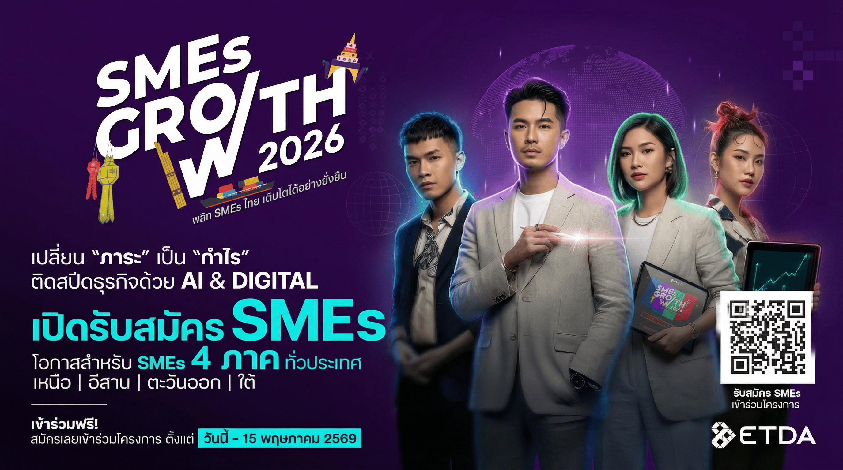 ETDA ปูพรม 4 ภาค ลุย ‘SMEs GROWTH 2026’ ปี 3   ติดอาวุธ AI พลิกธุรกิจไทย เปลี่ยน“ภาระ”เป็น“กำไร” 