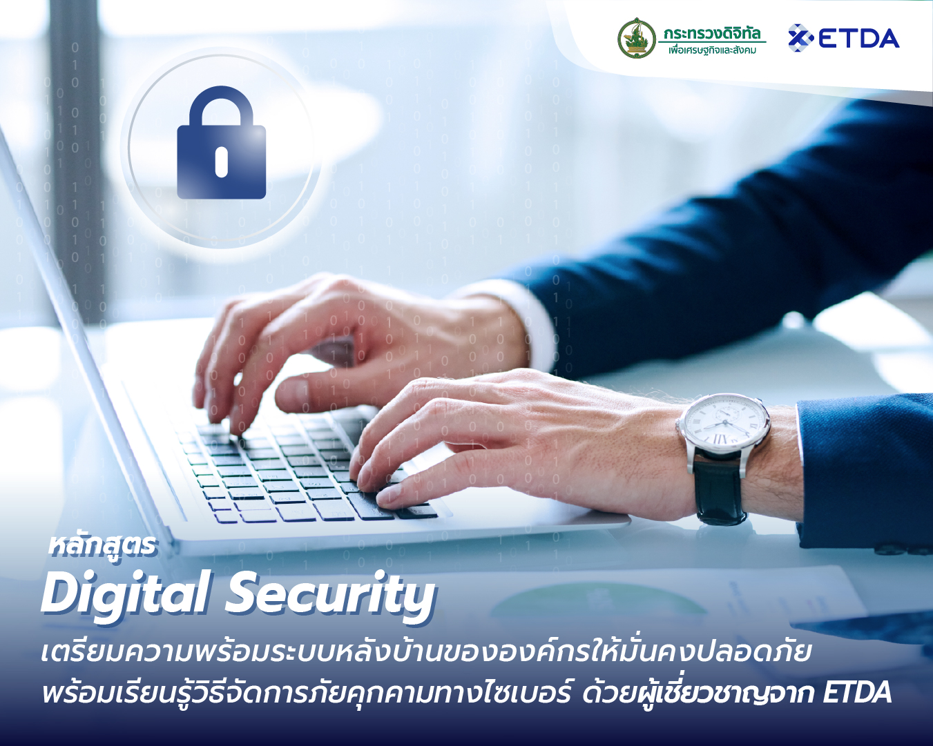 4-หลกสตร-Digital-Security.jpg