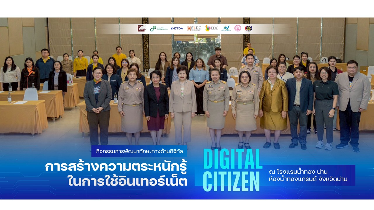  “ผู้หญิงยุคใหม่ ไม่ได้มีแค่ใจที่แกร่ง…แต่ต้องใช้ดิจิทัลเป็นด้วย”