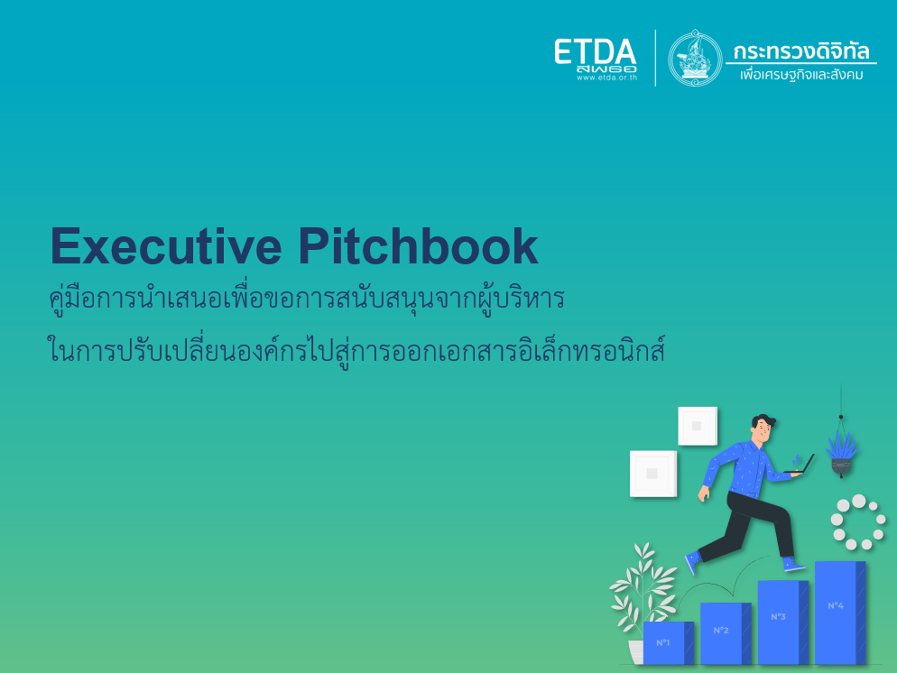 T1_01_Executive-Pitchbook_Download-Cover.png