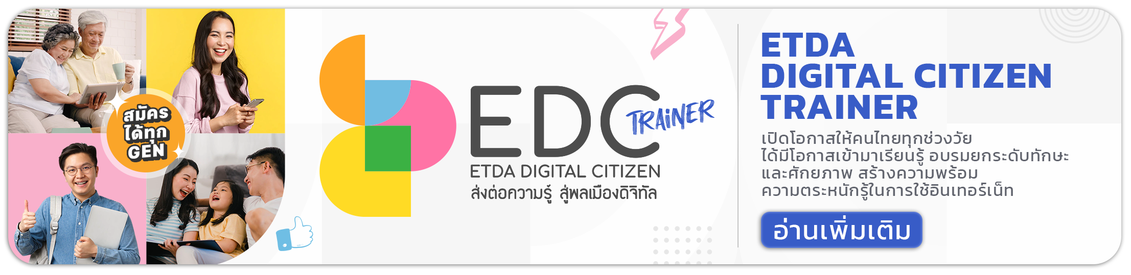 index_edcTrainer_Banner.png