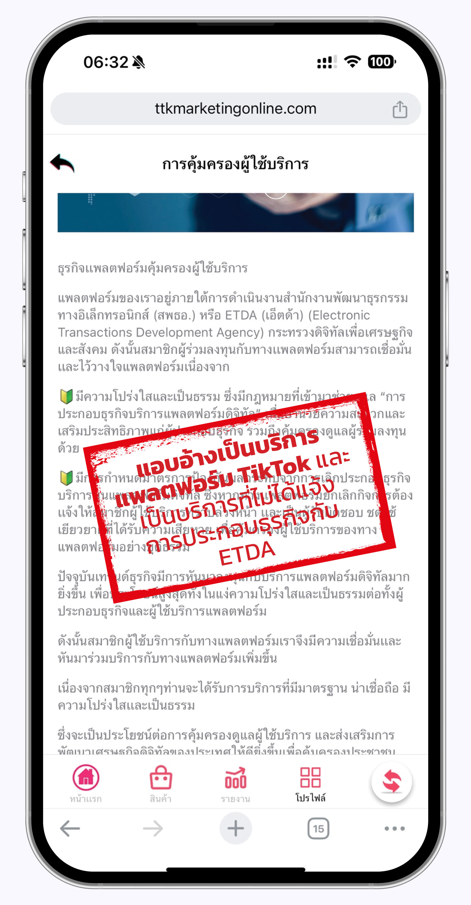 Alert_TikTok_1.jpg