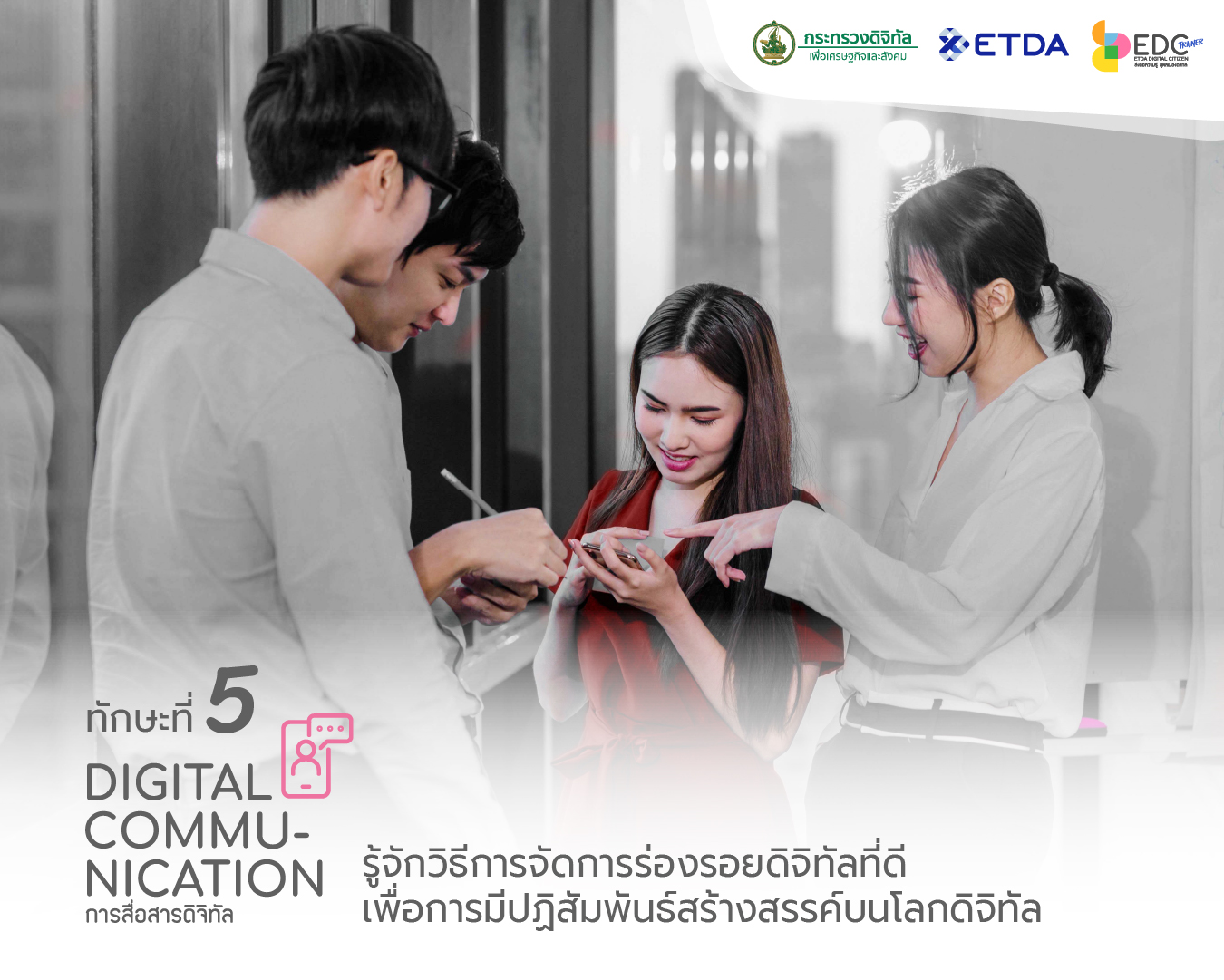 7-ทกษะท-2-ดานการใชเทคโนโลยดจทลอยางเหมาะสม-(Digital-Use).jpg