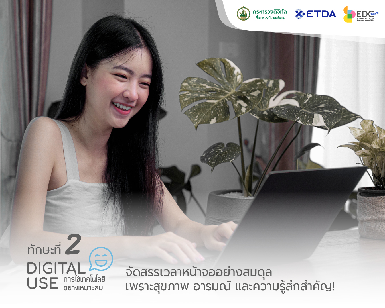 7-ทกษะท-2-ดานการใชเทคโนโลยดจทลอยางเหมาะสม-(Digital-Use).jpg