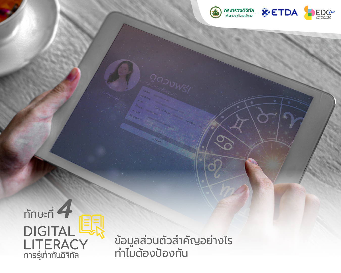 7-ทกษะท-2-ดานการใชเทคโนโลยดจทลอยางเหมาะสม-(Digital-Use).jpg