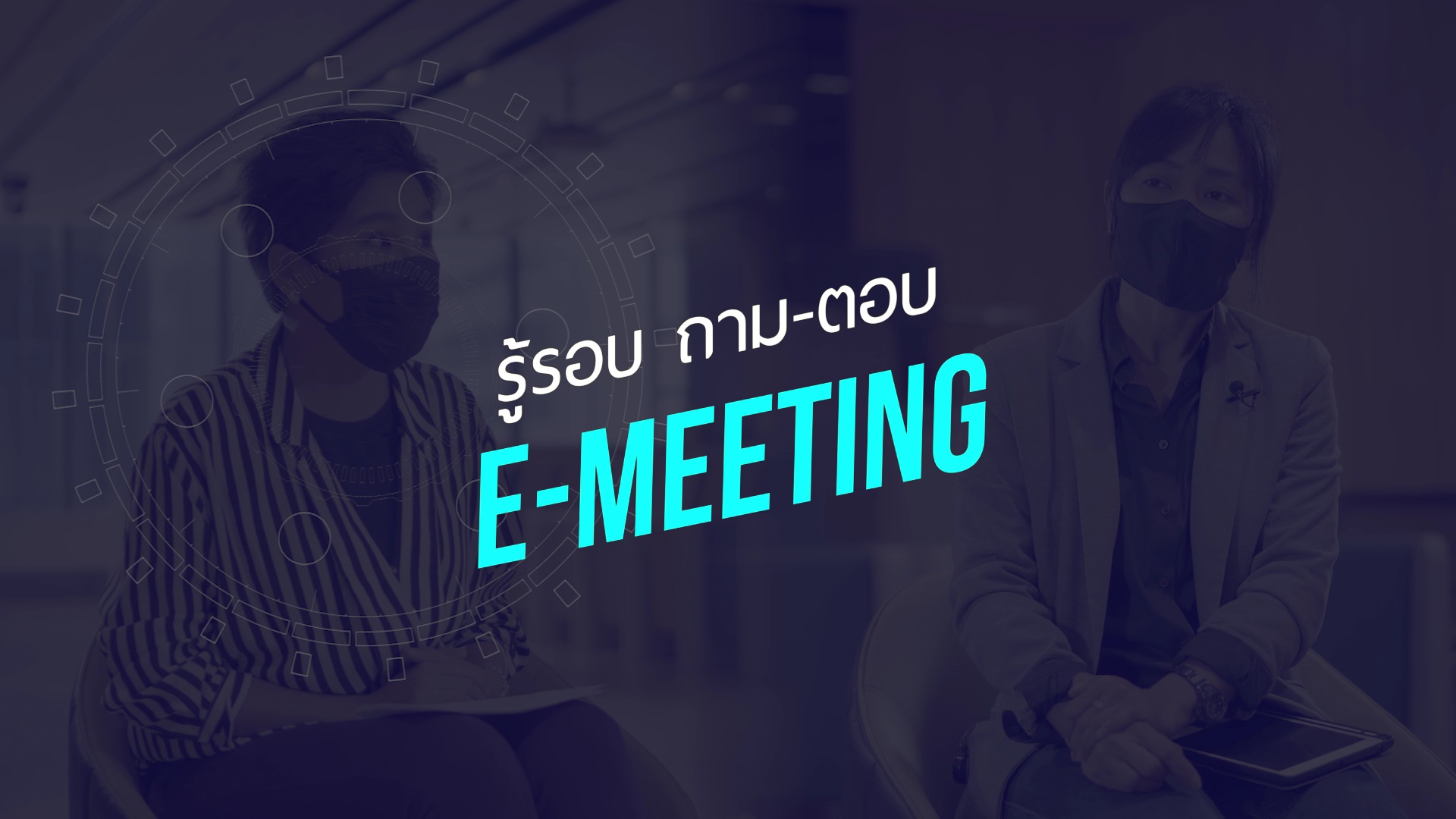 eMeeting_cover.jpg