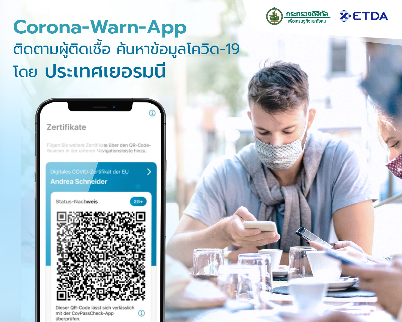 02-Corona-Warn-App-ตดตามผตดเชอ-คนหาขอมลโควด-19-โดย-‘เยอรมน’.jpg