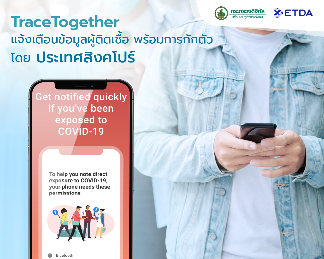 03-TraceTogether-แจงเตอนขอมลผตดเชอ-พรอมการกกตว-โดย-‘สงคโปร’.jpg