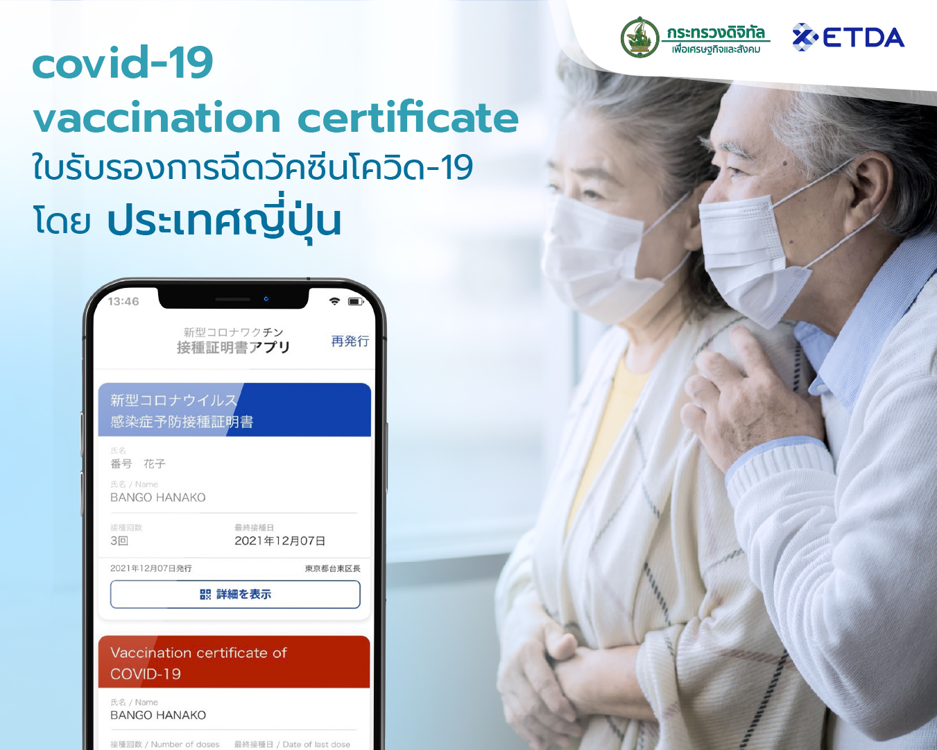 04-covid-19-vaccination-certificate-ใบรบรองการฉดวคซนโควด-19-โดย-‘ญปน’.jpg