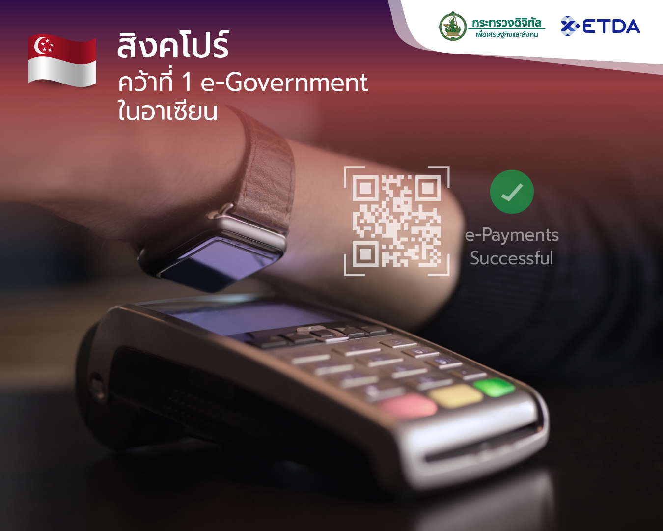 4-‘สงคโปร’-มาแรงแซงหนาควาท-1-e-Government-ในอาเซยน.jpg