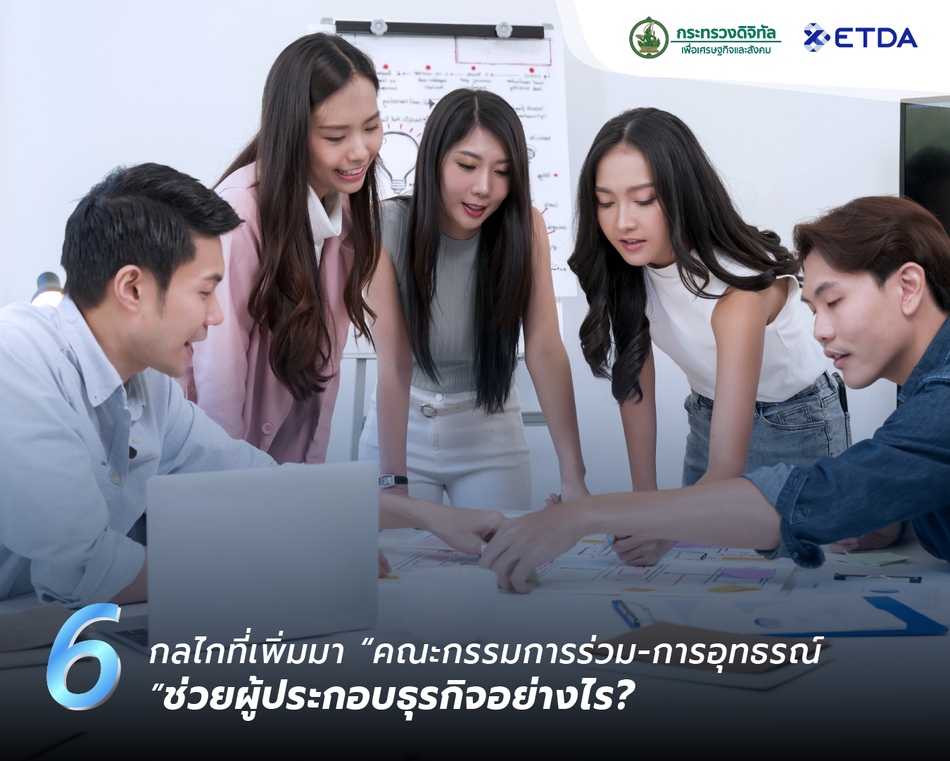 7-กลไกทเพมมา-คณะกรรมการรวม-–-การอทธรณ”.jpg