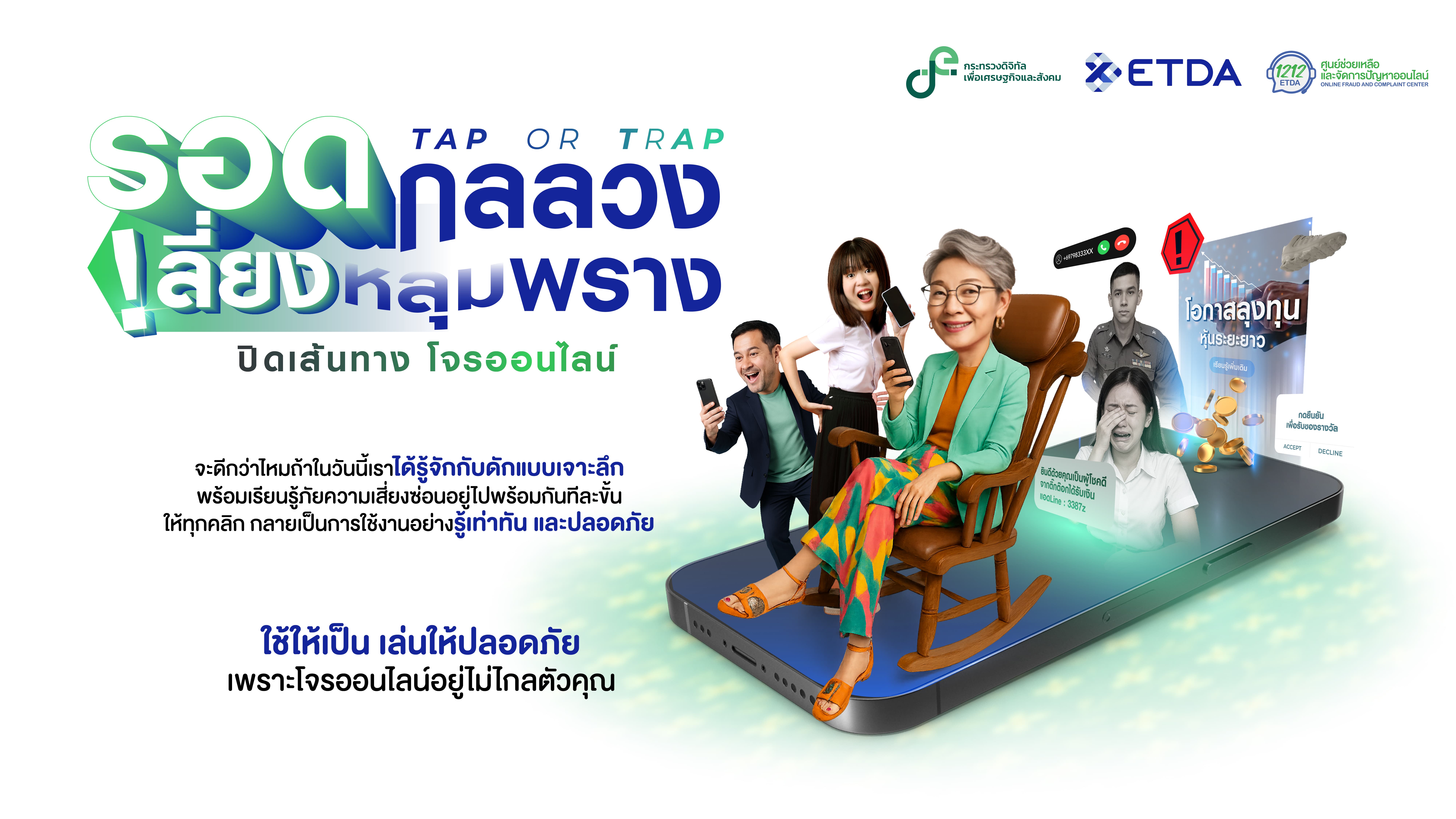"กิจกรรมสร้างภูมิคนไทยรู้ทันปัญหาออนไลน์ (1212 ETDA) @ กระบี่"