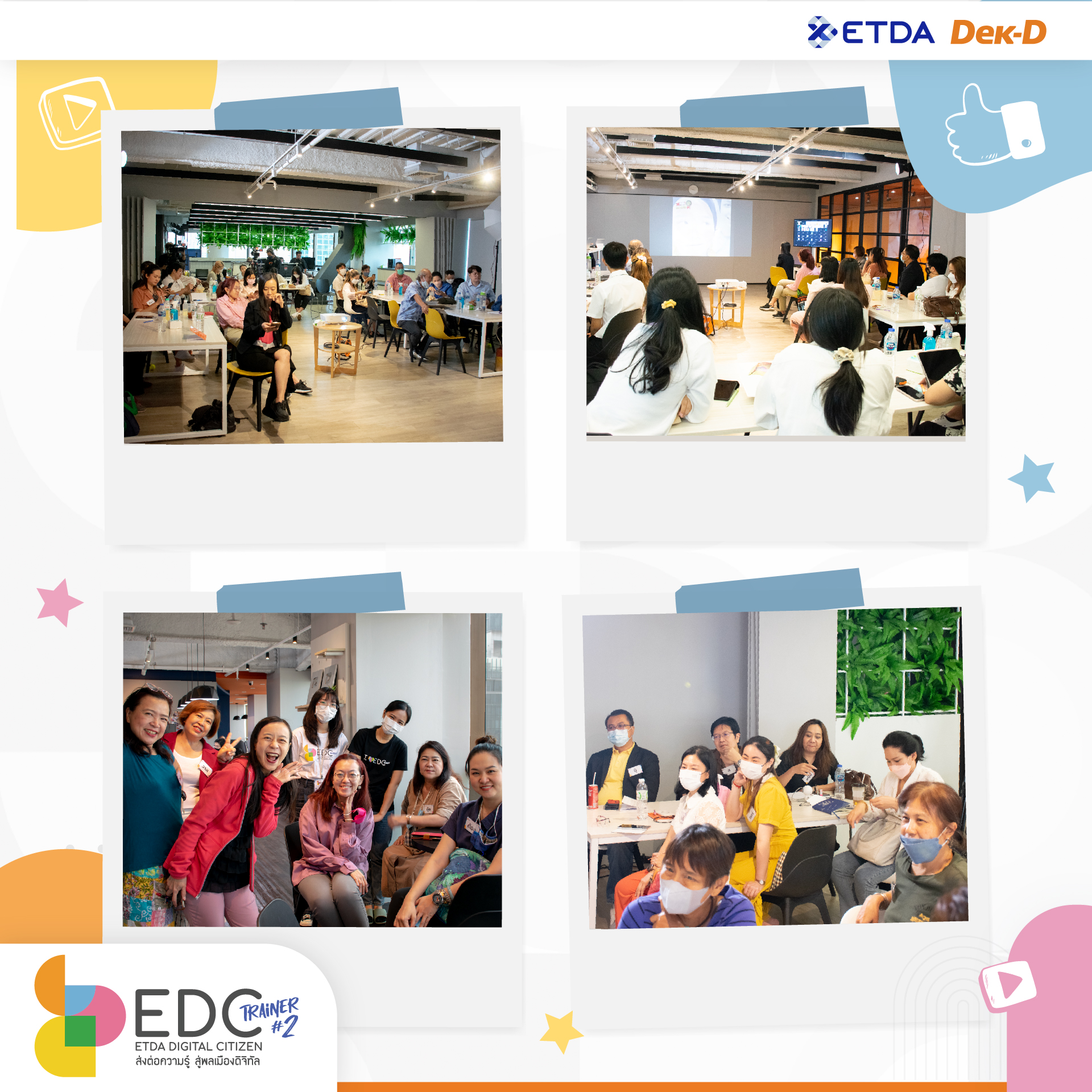 04-อลบมแชร-EDC-2.jpg