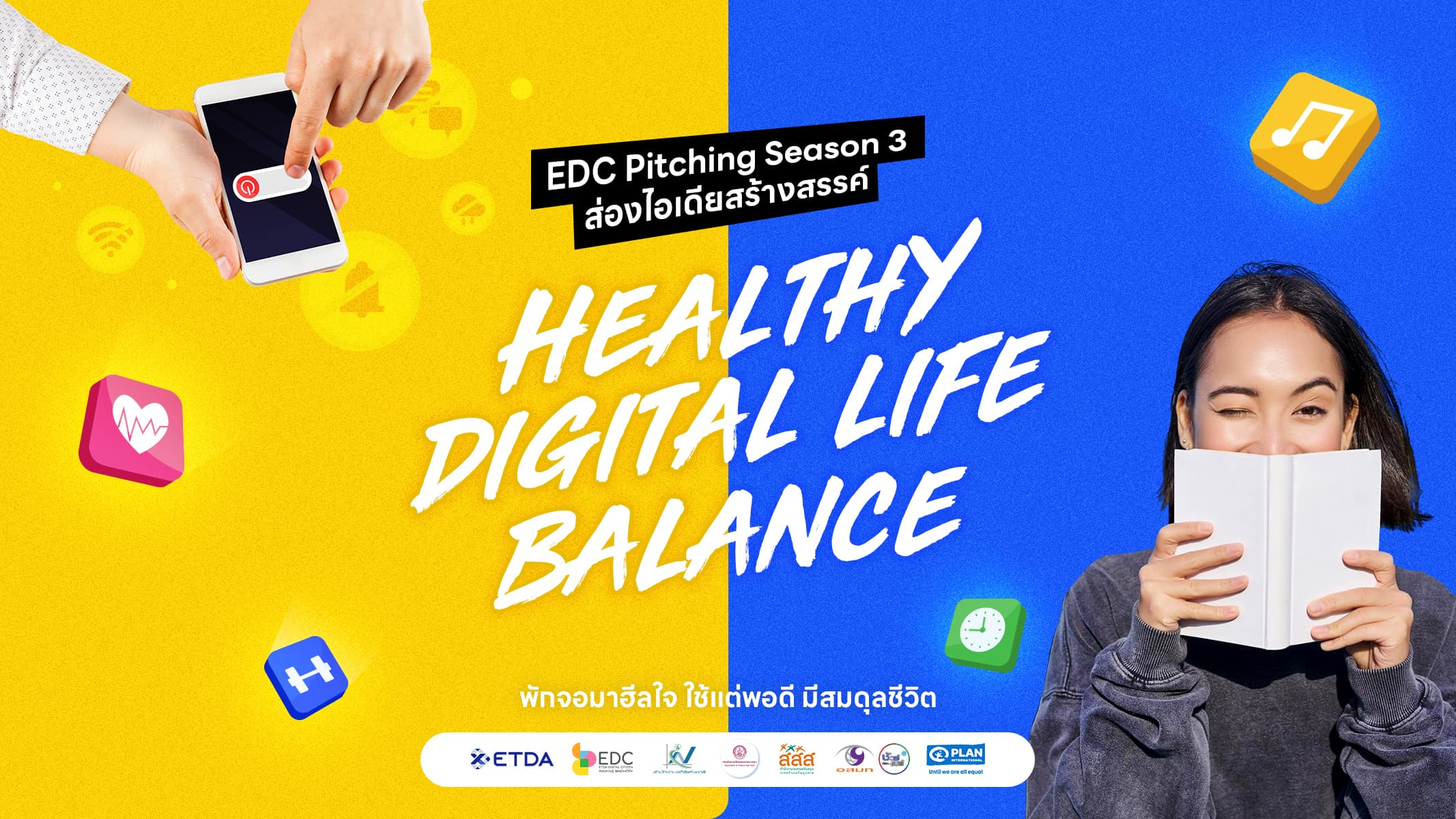 ETDA ชวนค้นหาสมดุลชีวิตดิจิทัล ภายใต้โจทย์ที่ 3 “Healthy Digital Life Balance”  ในเวที EDC Pitching Season 3