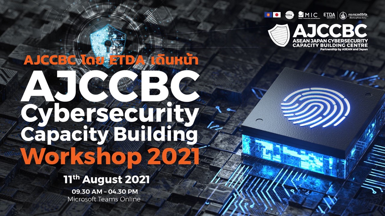 AJCCBC โดย ETDA เดินหน้า AJCCBC Cybersecurity Capacity Building Workshop 2021