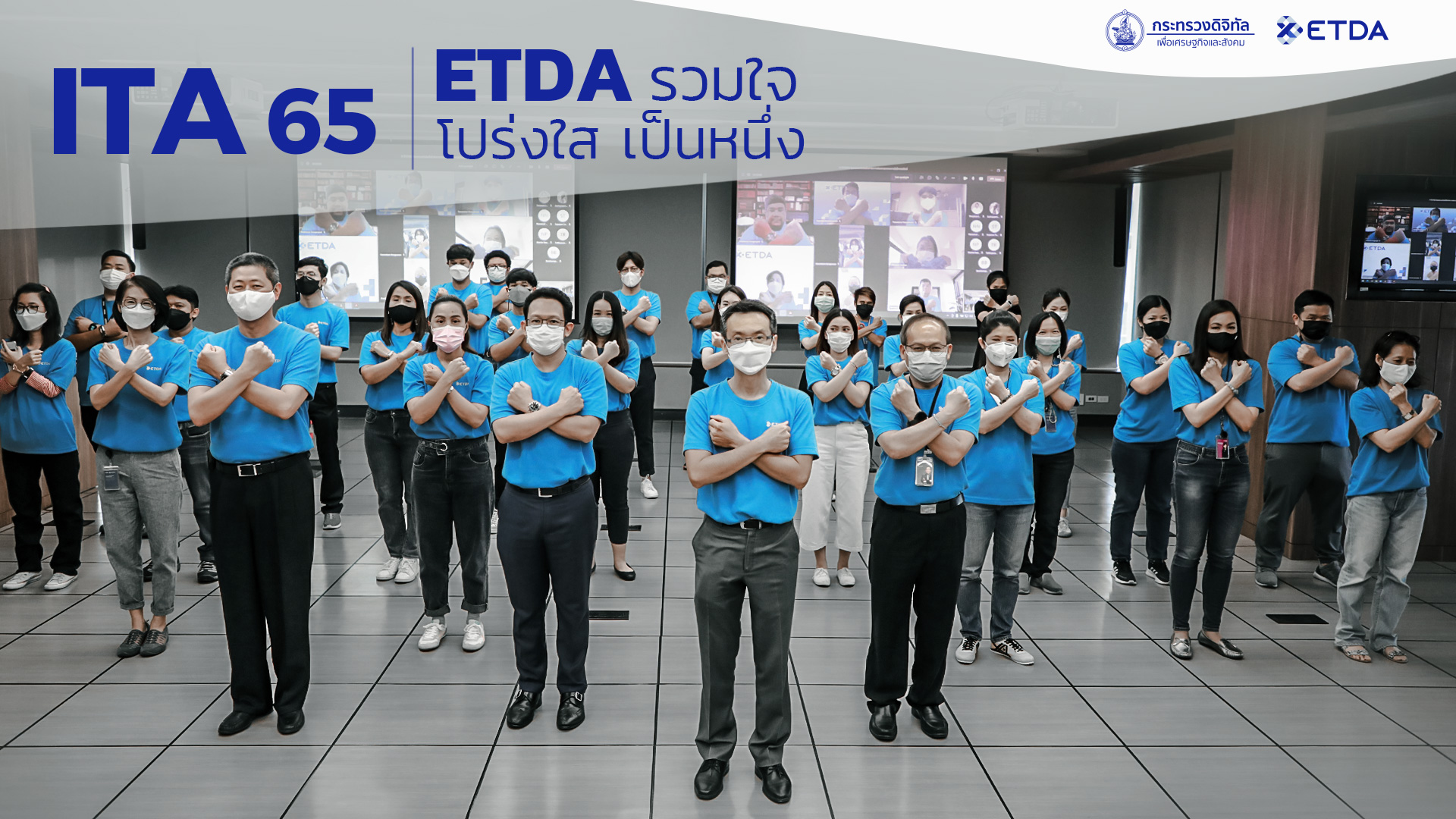 ETDA ร่วมประกาศยืนยันเจตจำนง “ITA 65…ETDA รวมใจ โปร่งใส เป็นหนึ่ง”