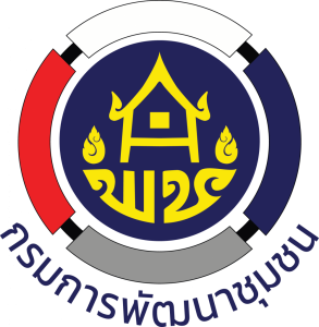กรมการพัฒนาชุมชน