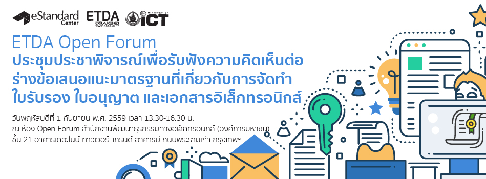 ประชุมประชาพิจารณ์เพื่อรับฟังความคิดเห็นต่อร่างข้อเสนอแนะมาตรฐานที่เกี่ยวกับการจัดทำใบรับรอง ใบอ (1)