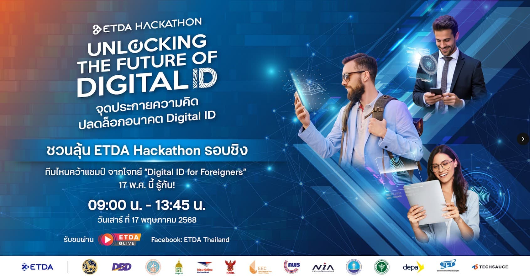 ETDA Hackathon ลุยต่อรอบชิง!  เดินหน้า Hackathon ปลดล็อกอนาคต Digital ID สำหรับคนต่างด้าว  ภายใต้โจทย์ “Digital ID for Foreigners” ทีมไหนคว้าแชมป์ 17 พ.ค. นี้ รู้กัน!