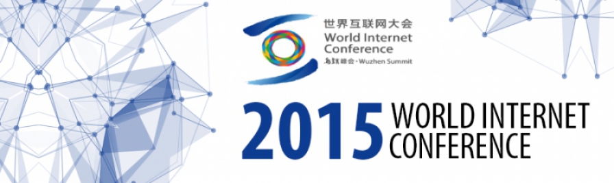 การประชุม 2015 World Internet Conference