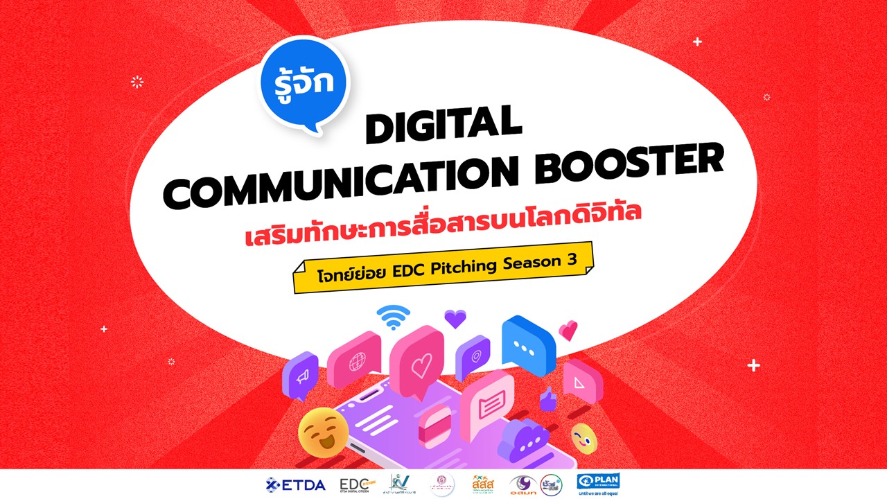  Digital Communication Booster
