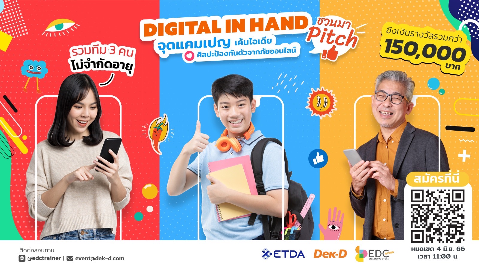 ETDA เฟ้นหาแนวคิดสุดเจ๋ง ! จัด EDC Pitching “Digital in Hand จุดแคมเปญ เค้นไอเดีย ศิลปะป้องกันตัวจากภัยออนไลน์” เปิดรับสมัครแล้ววันนี้