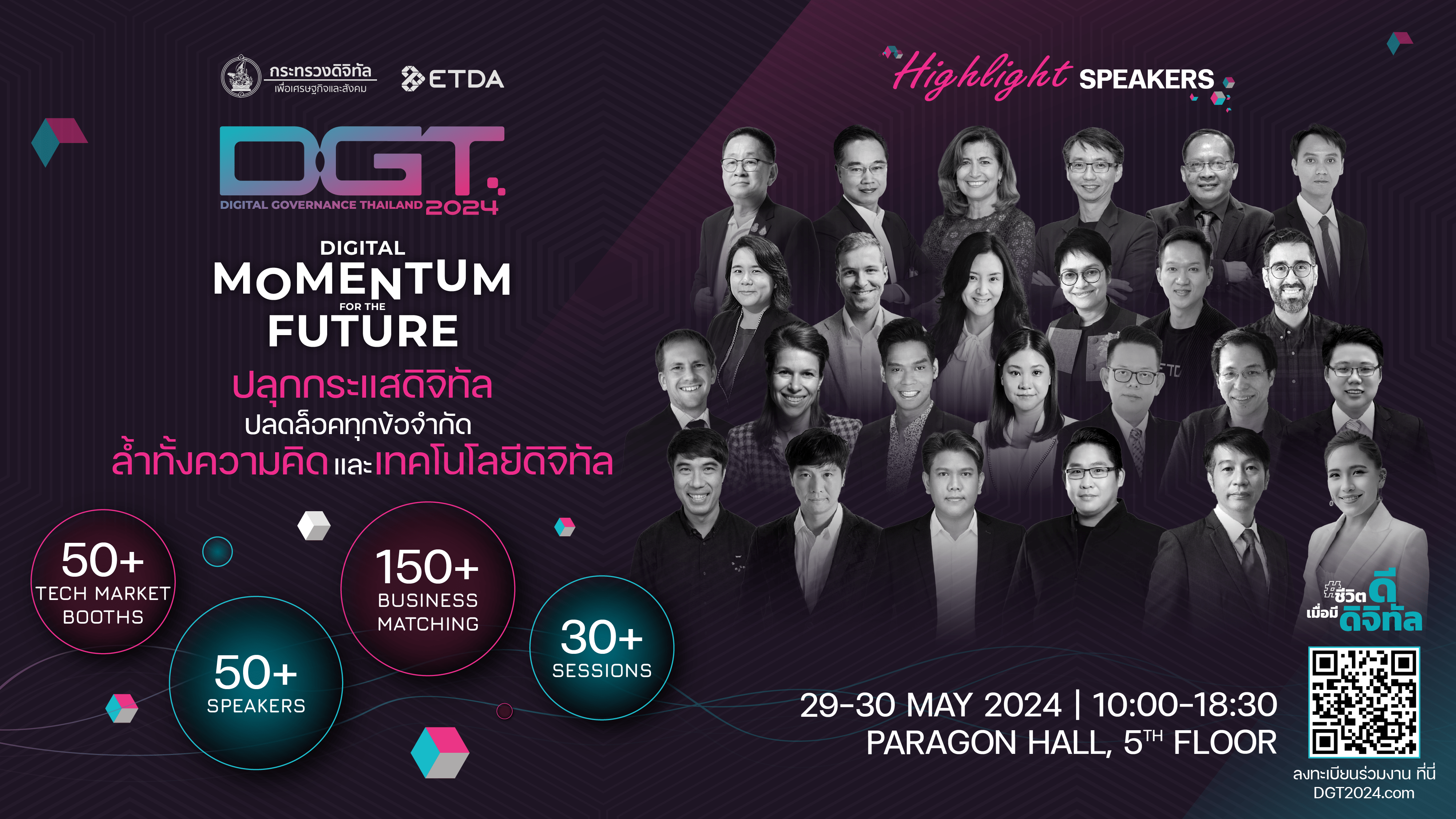 ETDA ดึงกว่า 120 องค์กรชั้นนำ จัดงานใหญ่ DGT2024 แลนด์มาร์คคนรุ่นใหม่ จัดเต็ม! โซลูชั่น ตอบโจทย์ SMEs เพื่อคนดิจิทัล 29-30 พ.ค.นี้ ที่พารากอน ฮอลล ์