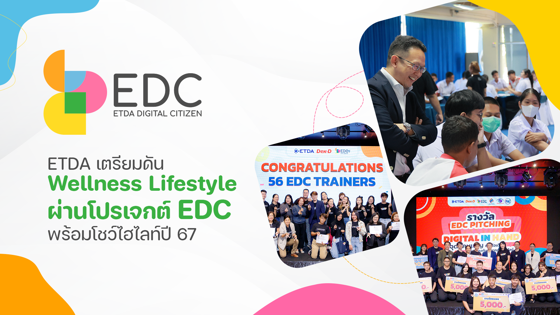 ETDA เตรียมดัน Wellness Lifestyle ผ่านโปรเจกต์ EDC   เสริมภูมิคนไทยรู้เท่าทันออนไลน์อย่างเท่าเทียม พ