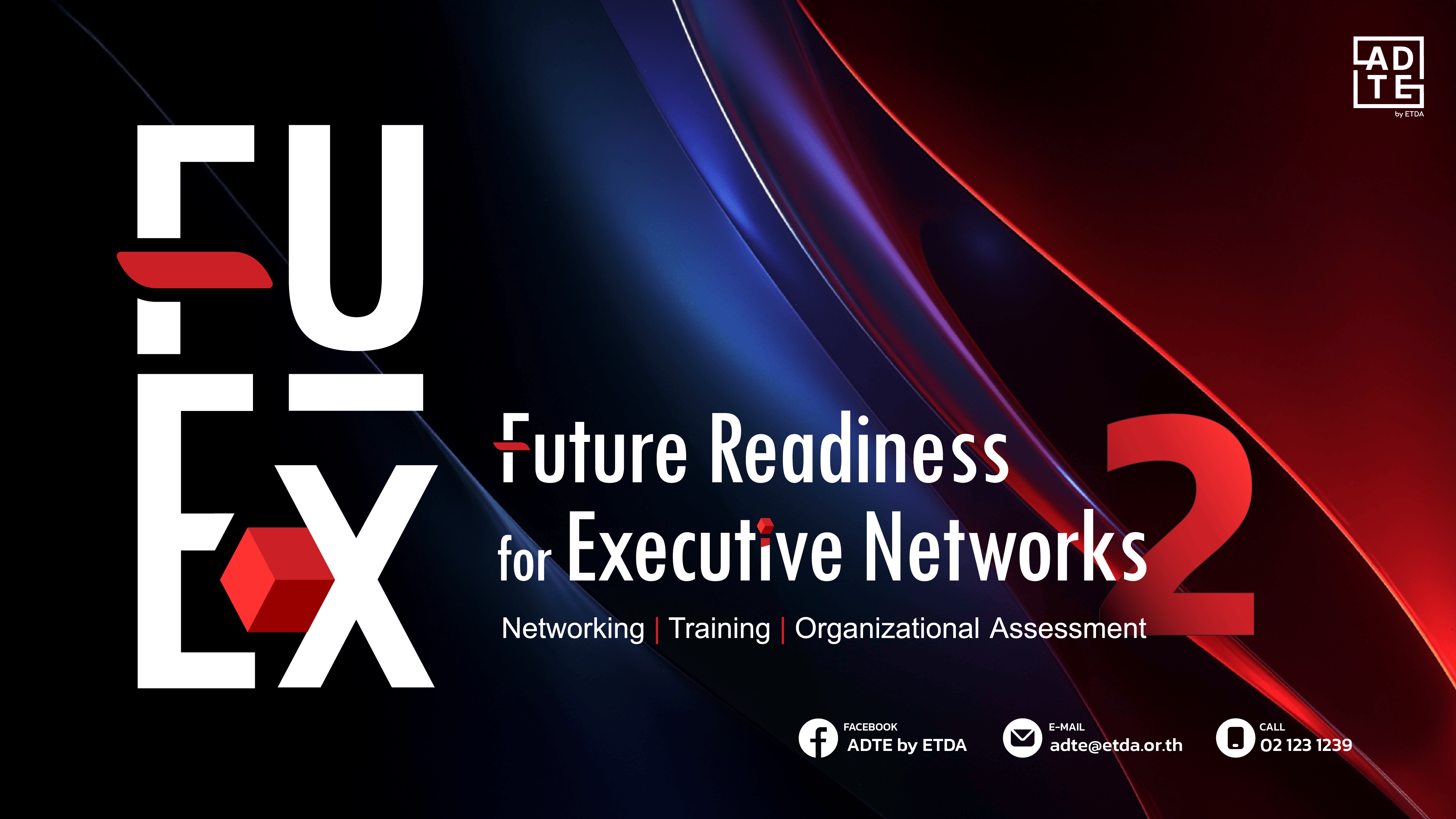 กลับมาอย่างยิ่งใหญ่กับ “หลักสูตร FuEx” รุ่นที่ 2  เพื่อผู้บริหารระดับสูงขององค์กรยุคใหม่ พร้อมก้าวล้ำสู่ความพร้อมทางอนาคตด้านดิจิทัล โดย ADTE by ETDA