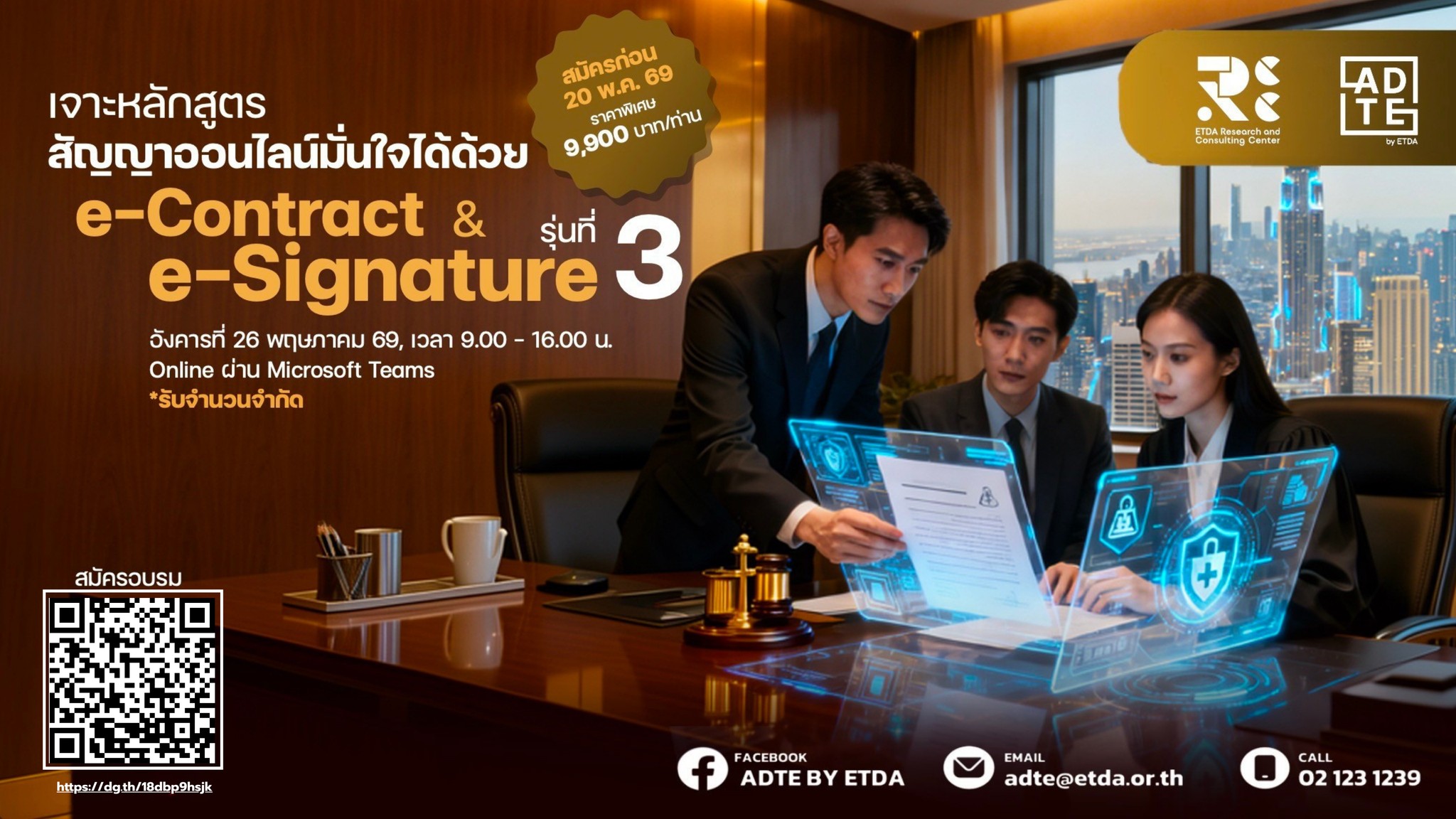 ยกระดับองค์กรสู่ Digital Transformation อย่างเต็มรูปแบบด้วยการทำสัญญาอิเล็กทรอนิกส์!