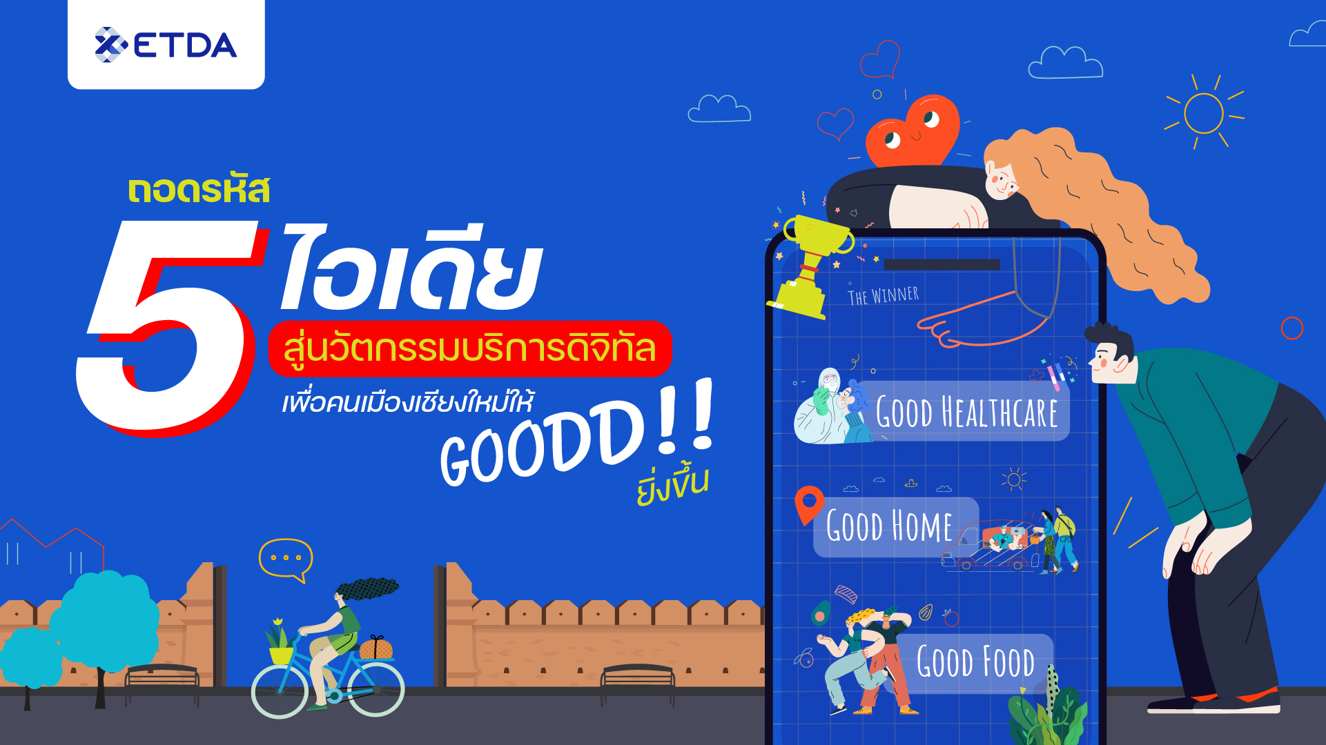 ถอดรหัส 5 ไอเดีย สู่ นวัตกรรมบริการดิจิทัล  เพื่อคนเมืองเชียงใหม่ให้ GOOD ยิ่งขึ้น