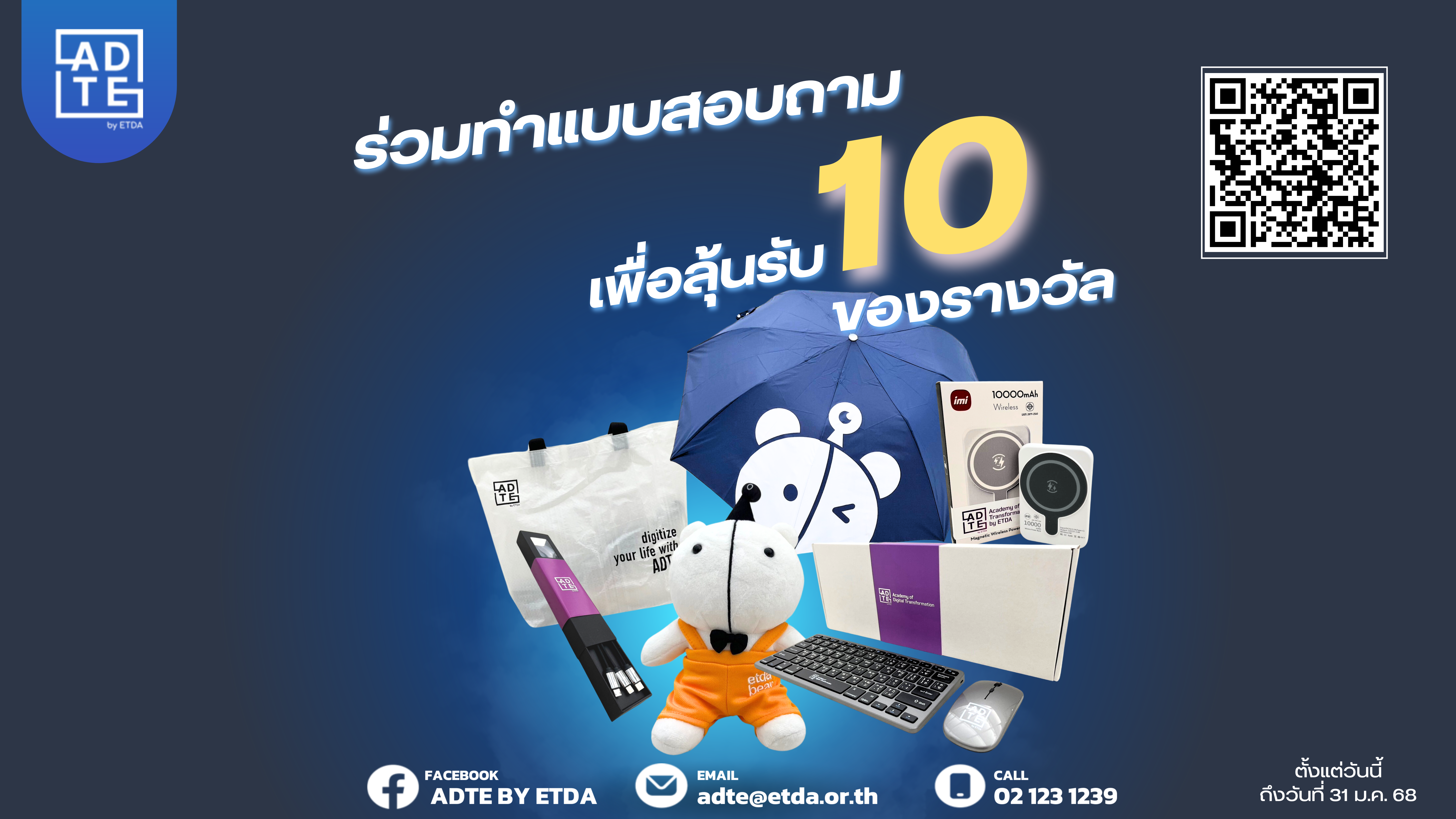 เชิญร่วมทำแบบสอบถามเพื่อสำรวจเหตุผลและปัญหา ในการทำ Digital Transformation และลุ้นรับรางวัลมากกว่า 10 รางวัล 