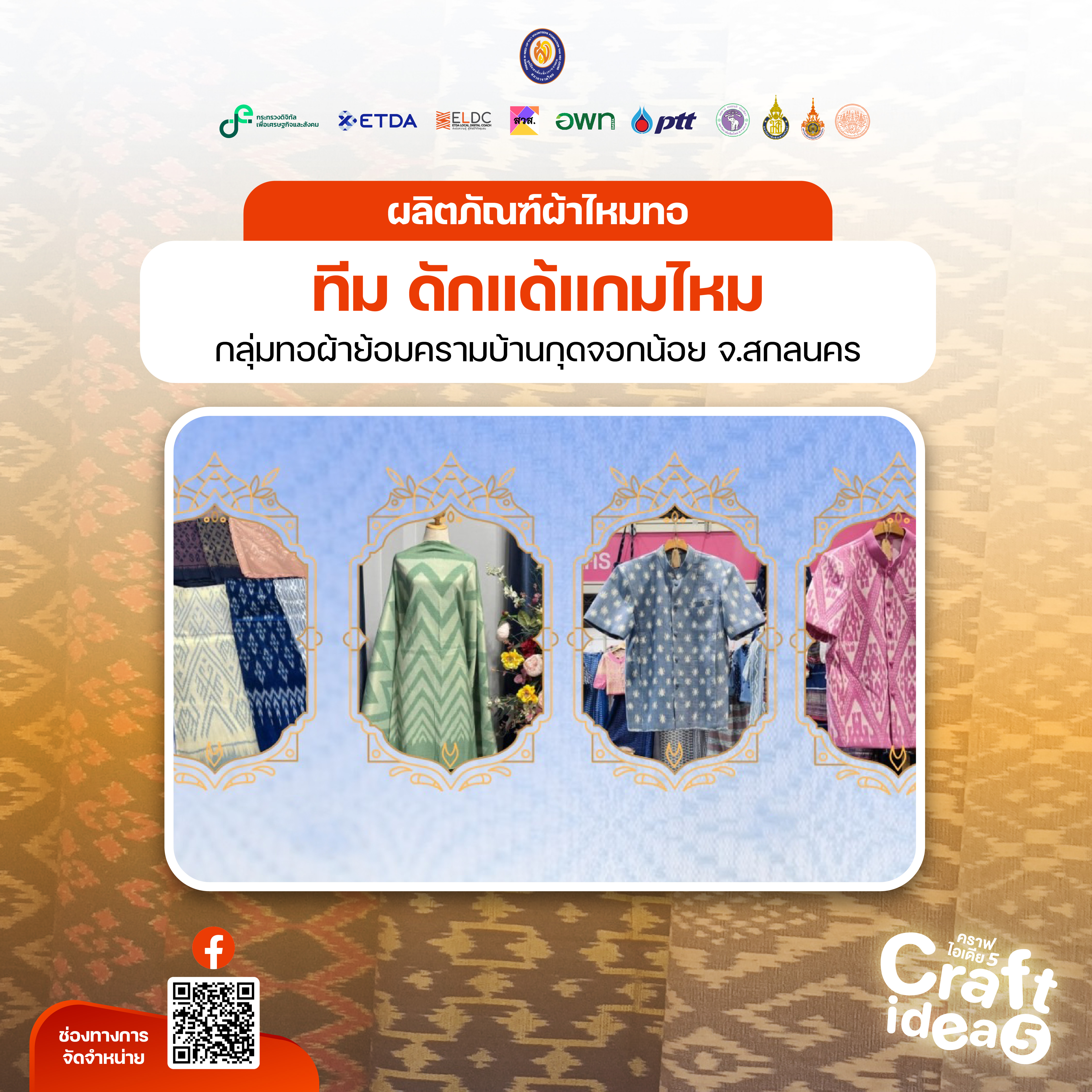 P23-Craft-Idea-เขารอบตะวนออกเฉยงเหนอ_05_0.jpg P23-Craft-Idea-เขารอบตะวนออกเฉยงเหนอ_05_0.jpg