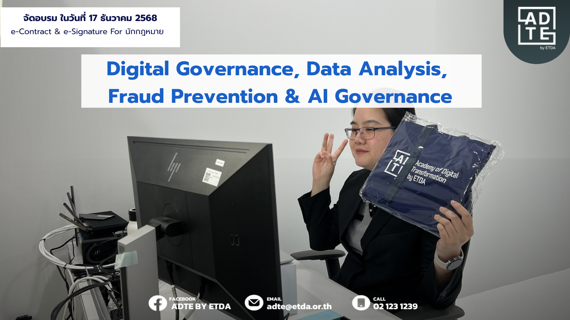 ขอขอบคุณผู้เข้าอบรมทุกท่าน! 🙏✨  สำหรับ สัญญาออนไลน์มั่นใจได้ด้วย e-Contract & e-Signature For นักกฎหมาย