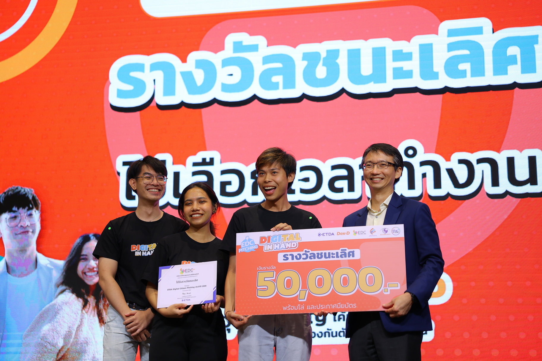 ETDA ประกาศผล “EDC Pitching” 2023 “ทีมไม่เลือกเวลาทำงาน”  คว้าสุดยอดแคมเปญ ป้องกันภัยออนไลน์…เพื่อคนไทย