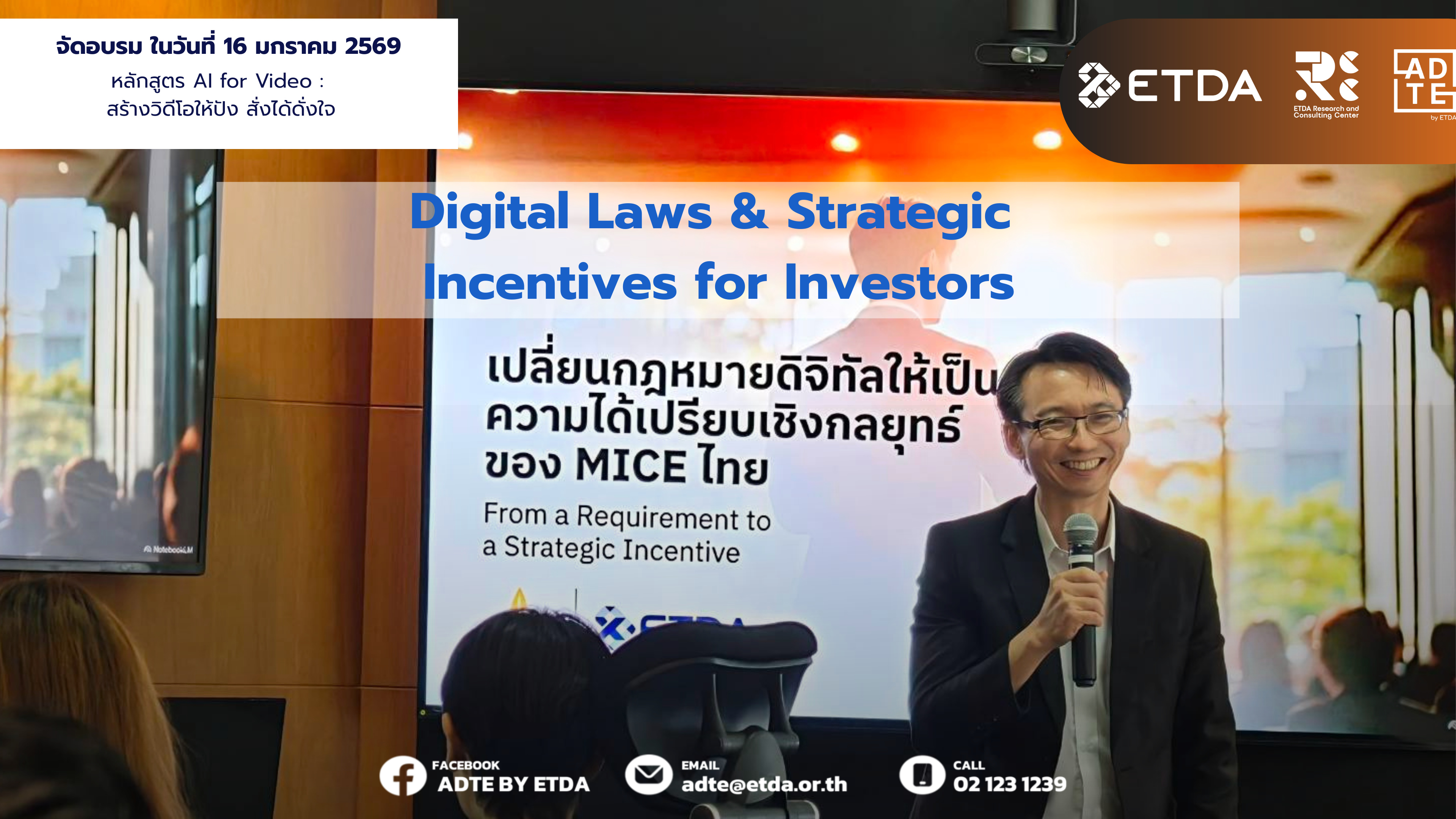 Digital Laws & Strategic Incentives for Investors